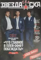 Журнал №10 Звезда СКА 2015, март