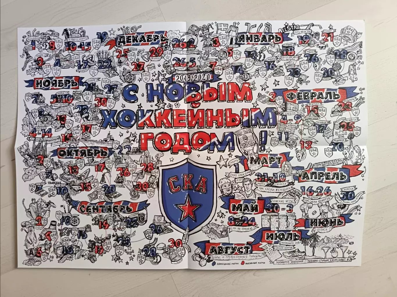 Журнал №24 Звезда СКА 2019, август + постер А2 1