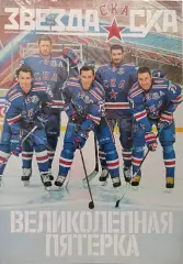 Журнал №20 Звезда СКА 2017, ноябрь