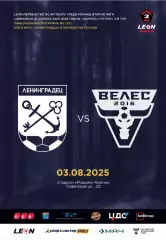 2 лига-2025/26. Ленинградец Лен.обл - Велес 03.08.2025.
