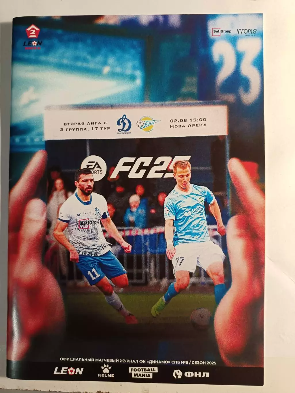 Вторая лига Б. Динамо СПб - Зенит Пенза. 02.08.2025