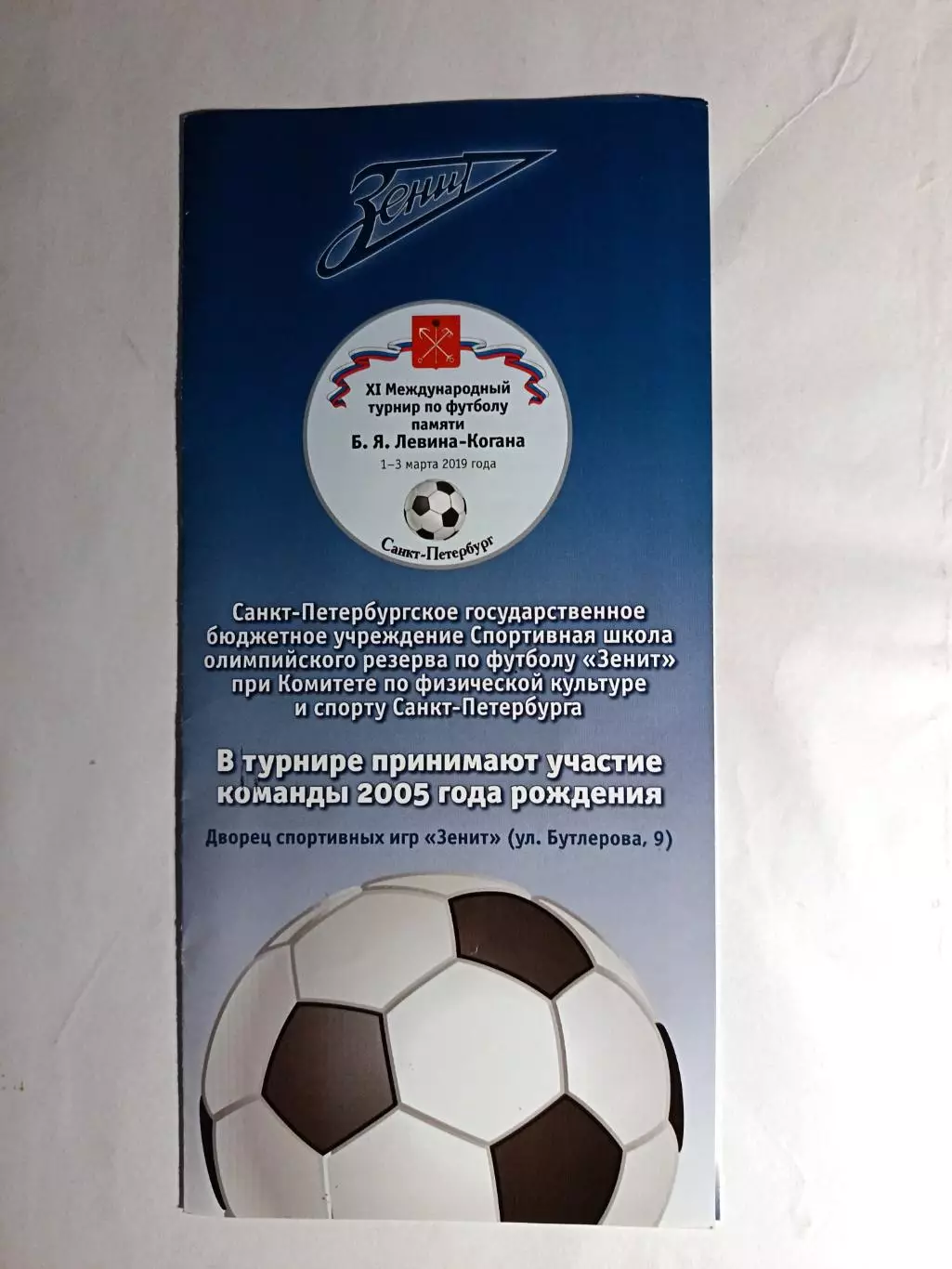 Международный турнир памяти Борис Левина-Когана-2019 (СПб)