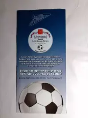 Международный турнир памяти Борис Левина-Когана-2019 (СПб)