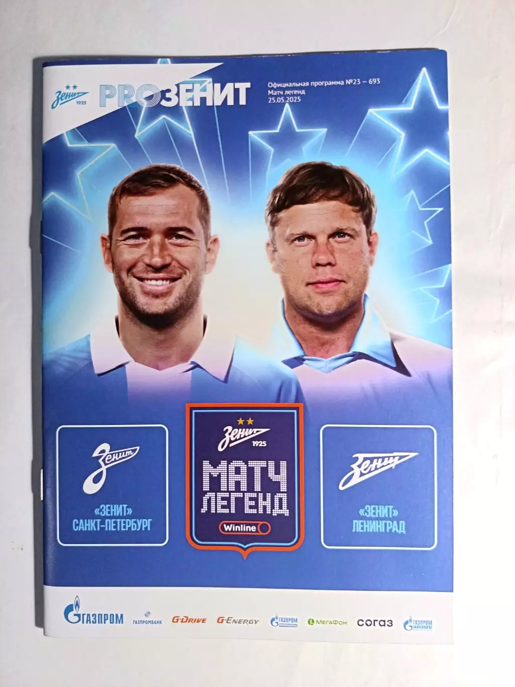 Матч легенд. Зенит СПб - Зенит Лд. 25.05.2025