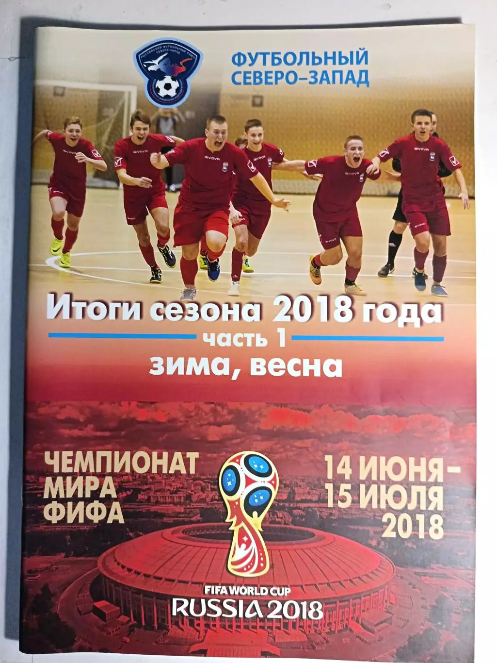 Итоги сезона Северо-Запада - часть 1, зима-весна 2018