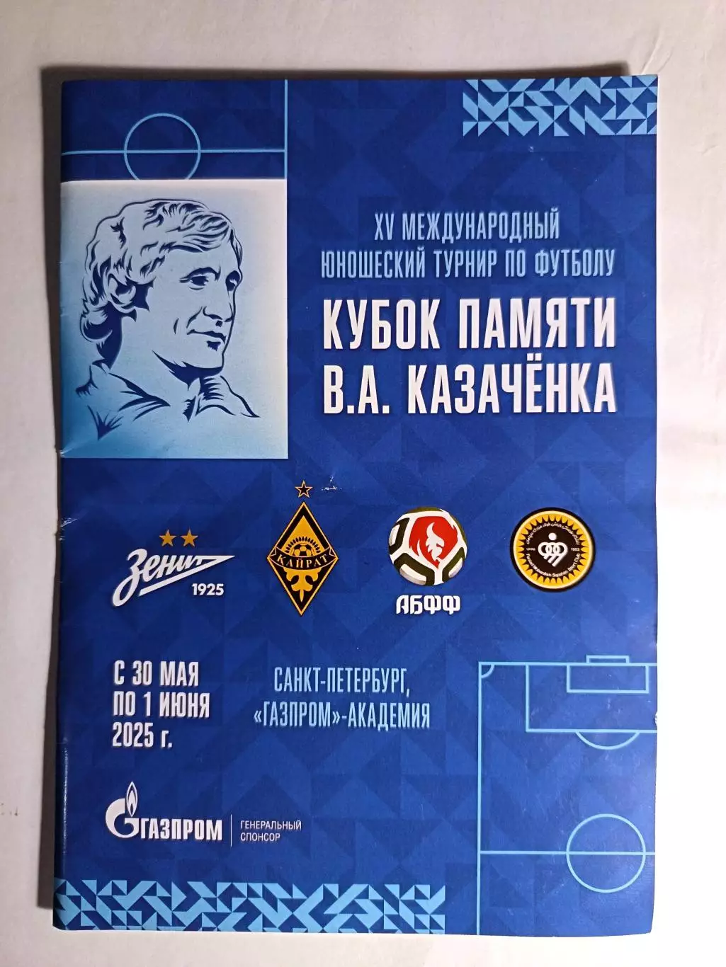 Кубок памяти В.А.Казаченка, СПб. 30.05-01.06.2025. Зенит, АБФФ, Кайрат, Сепахан