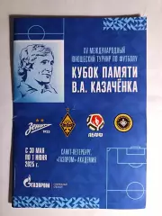 Кубок памяти В.А.Казаченка, СПб. 30.05-01.06.2025. Зенит, АБФФ, Кайрат, Сепахан