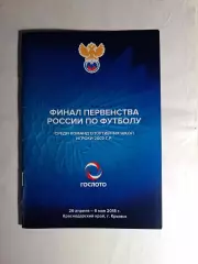 Финал первенства России среди команд спортшкол. Игроки 2002 гр. Зенит, Спартак..