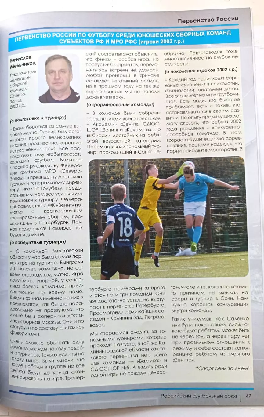 Итоги Всероссийских юношеских соревнований по футболу 2017 года 4