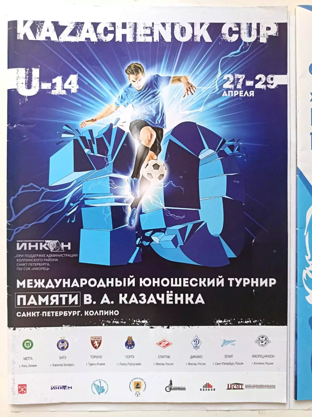 Меж. юнош.турнир памяти Казаченка СПб, Колпино (27-29.04.2018)