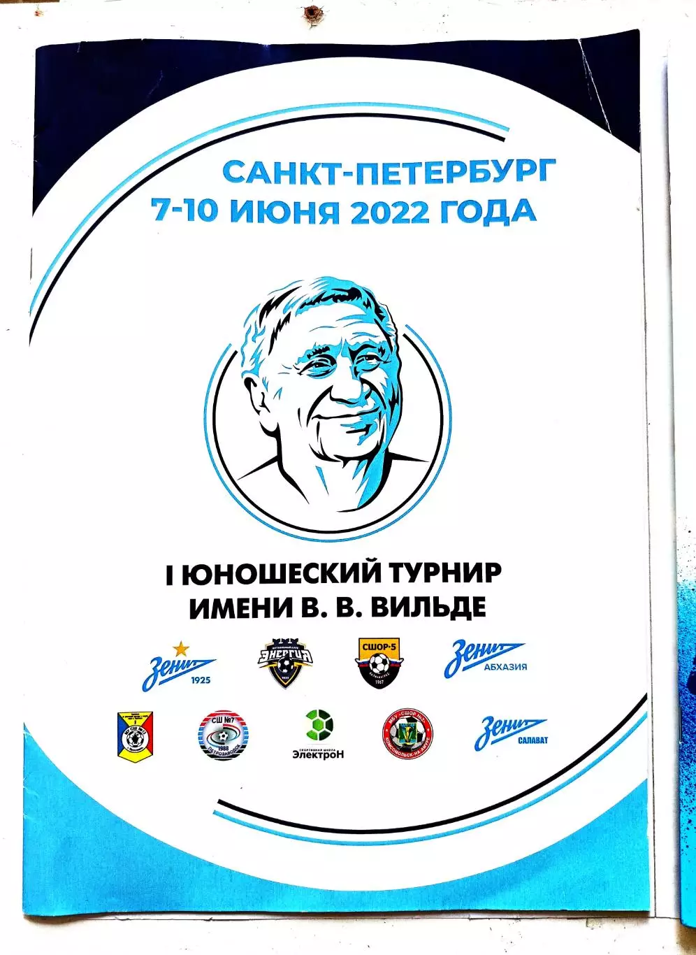 I юнош.турнир по футб. имени Вильде (7-10.06.2022) Зенит, Калининград, Ярославль