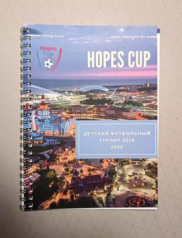 Детский футбольный турнир. Hopes cup-2018 (Сочи) Химки, Саратов, Астрахань и др.