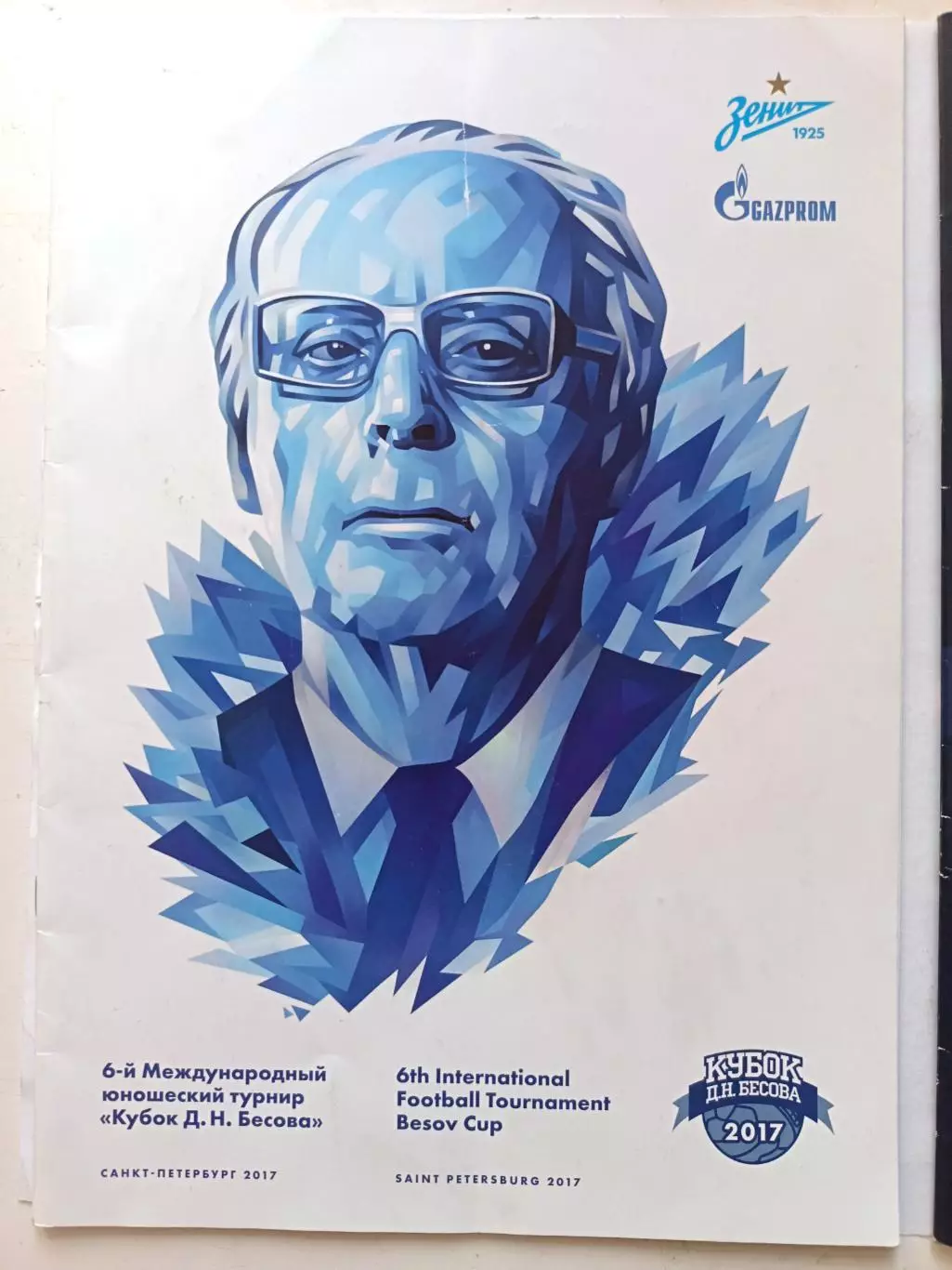 6-й Международный турнир Кубок Бесова (СПб, 14-15.10.2017). Зенит, Ливерпуль