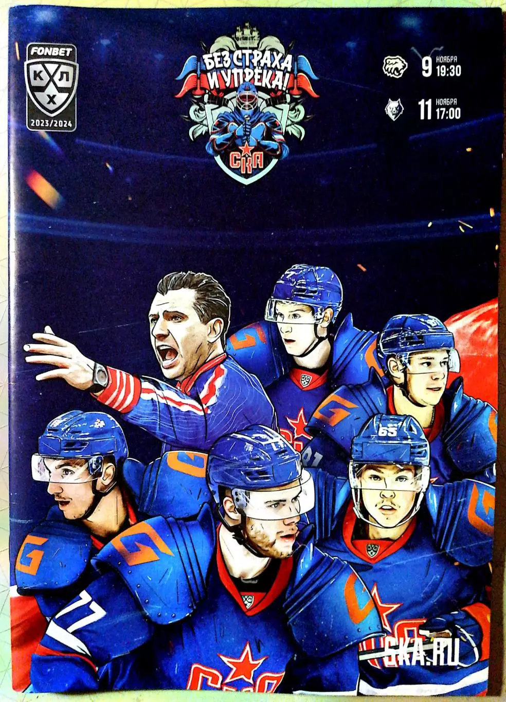 КХЛ-2023/24. СКА – Трактор, Нефтехимик (09/11.11.2023)