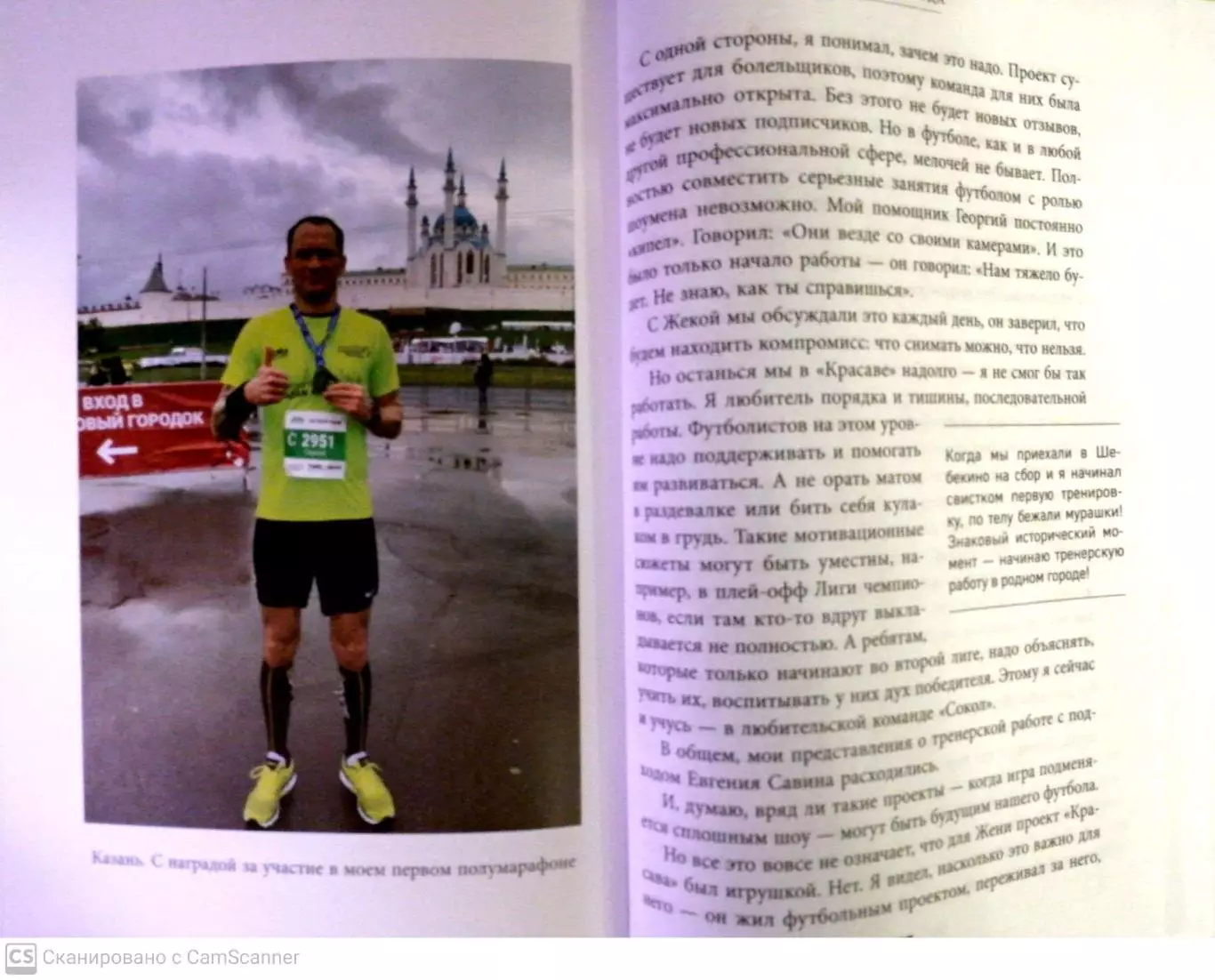 Сергей Рыжиков. Вратарь из народа. Изд. Эксмо, Москва, 2022 2