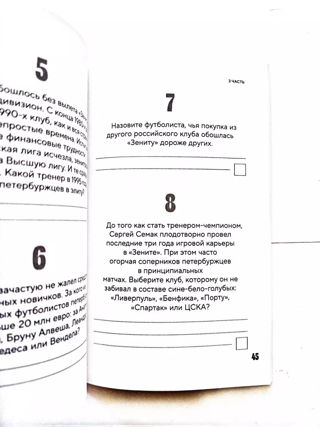 !!!НОВИНКА. ФК Зенит. Книга-квиз. Изд. Бомбора, 2025 1