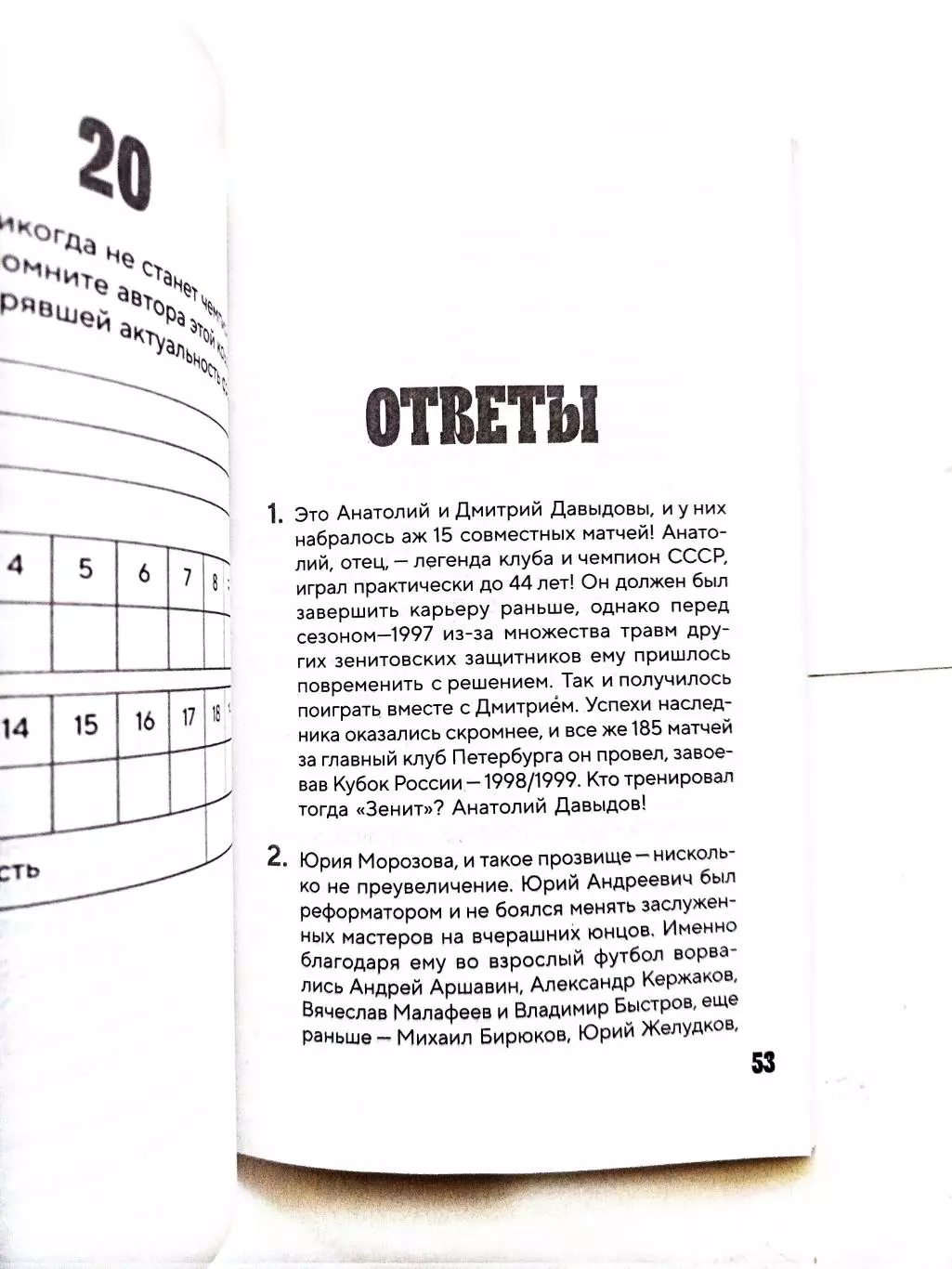 !!!НОВИНКА. ФК Зенит. Книга-квиз. Изд. Бомбора, 2025 2