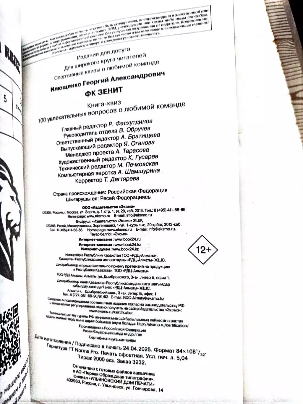 !!!НОВИНКА. ФК Зенит. Книга-квиз. Изд. Бомбора, 2025 5