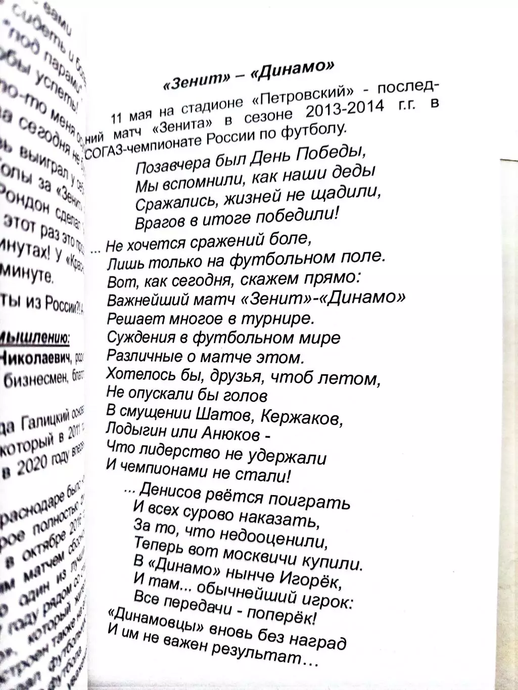 В. Сурнин. О Зените, футболе и не только, СПб, 2023 2