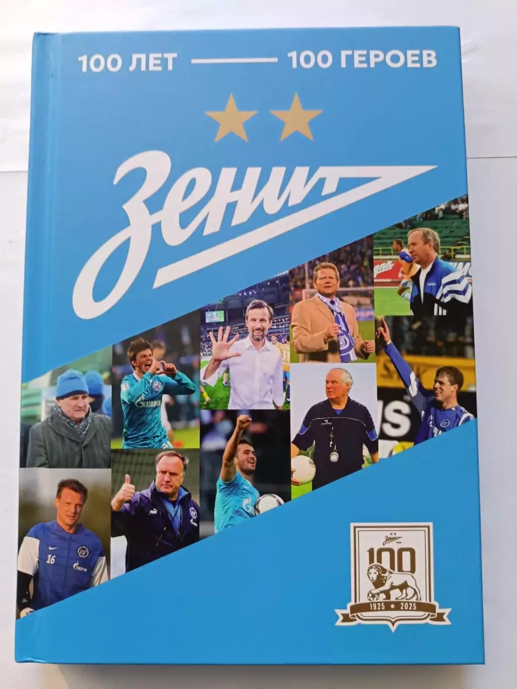 !!!НОВИНКА. ФК Зенит. 100 лет - 100 героев. Изд. АСТ, 2025