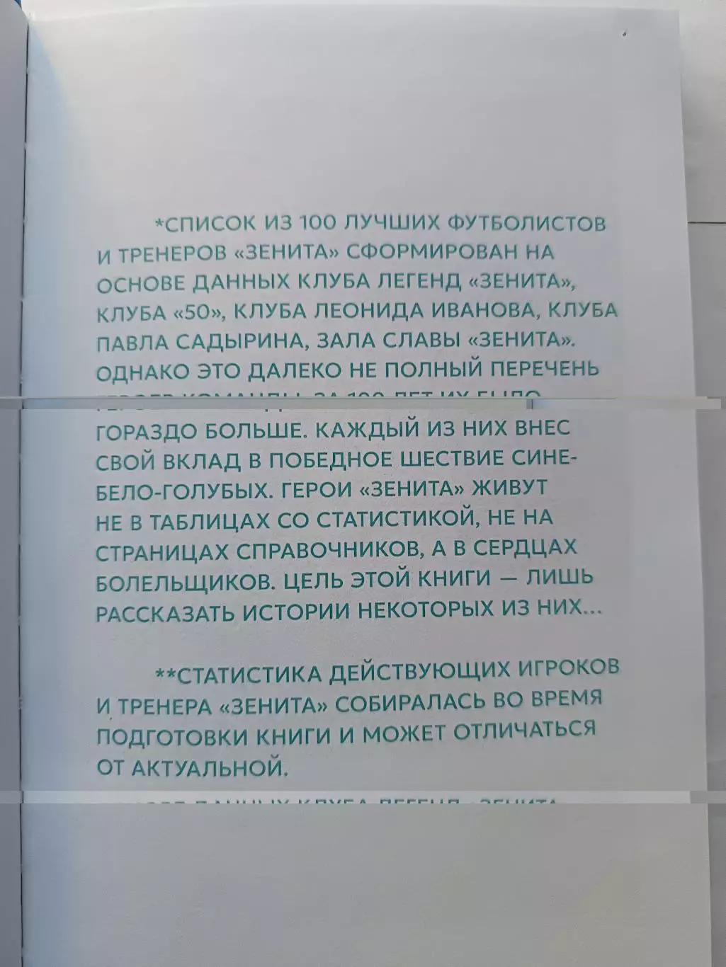 !!!НОВИНКА. ФК Зенит. 100 лет - 100 героев. Изд. АСТ, 2025 2