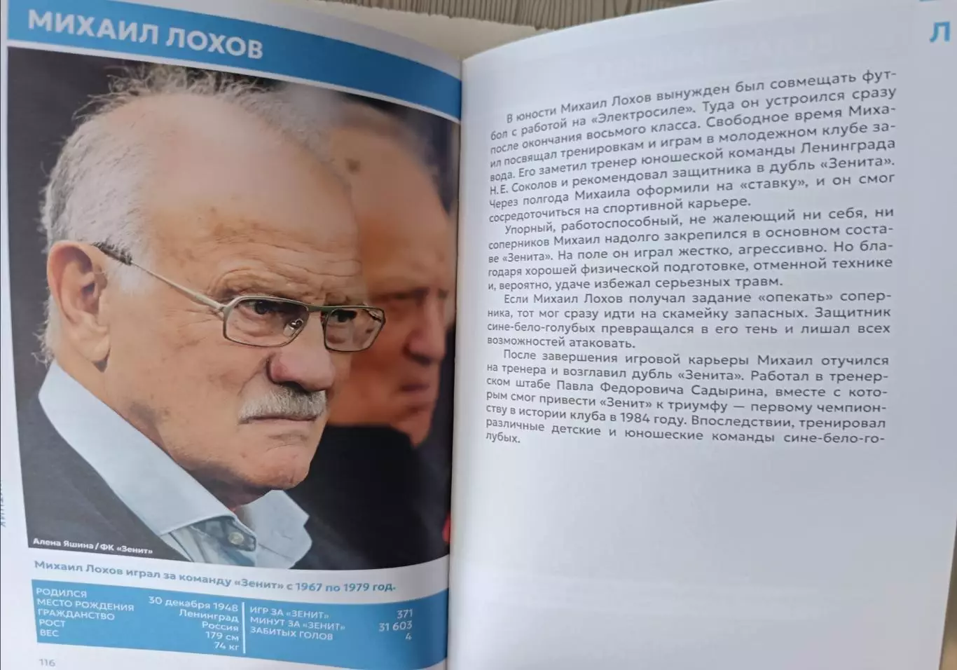 !!!НОВИНКА. ФК Зенит. 100 лет - 100 героев. Изд. АСТ, 2025 5