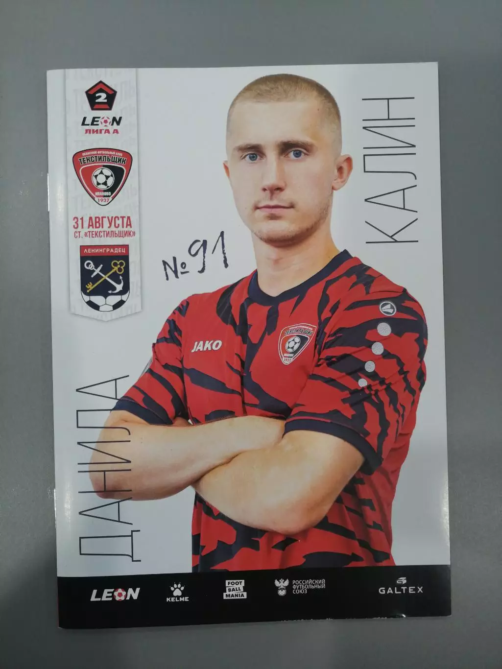 2 лига-2024/25. Текстильщик Иваново - Ленинградец 31.08.2024