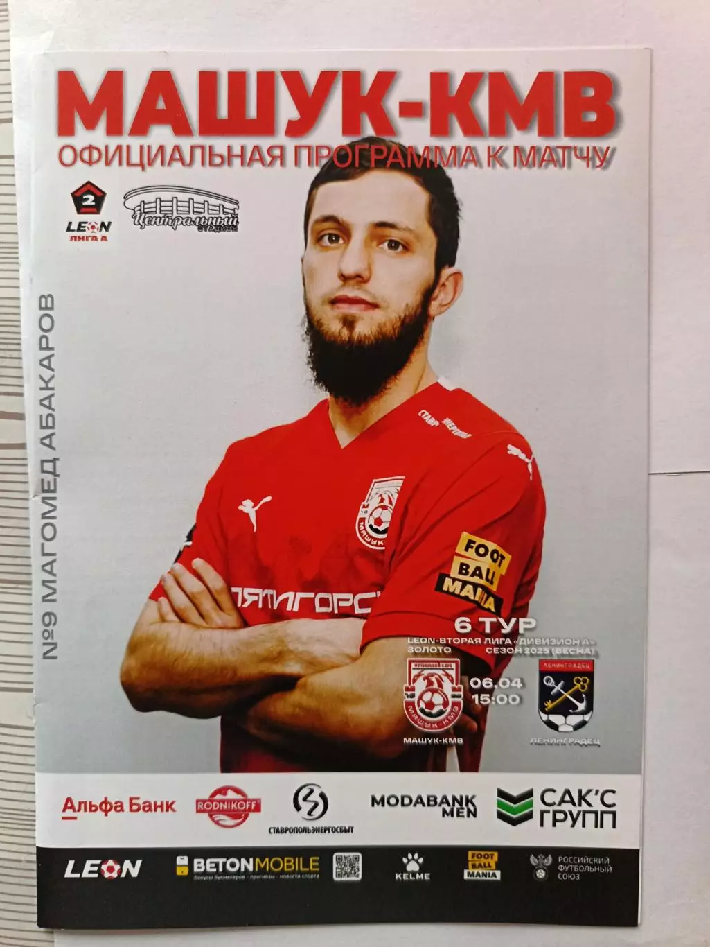 2 лига А-2024/25. Машук - Ленинградец Лен.обл. 06.04.2025