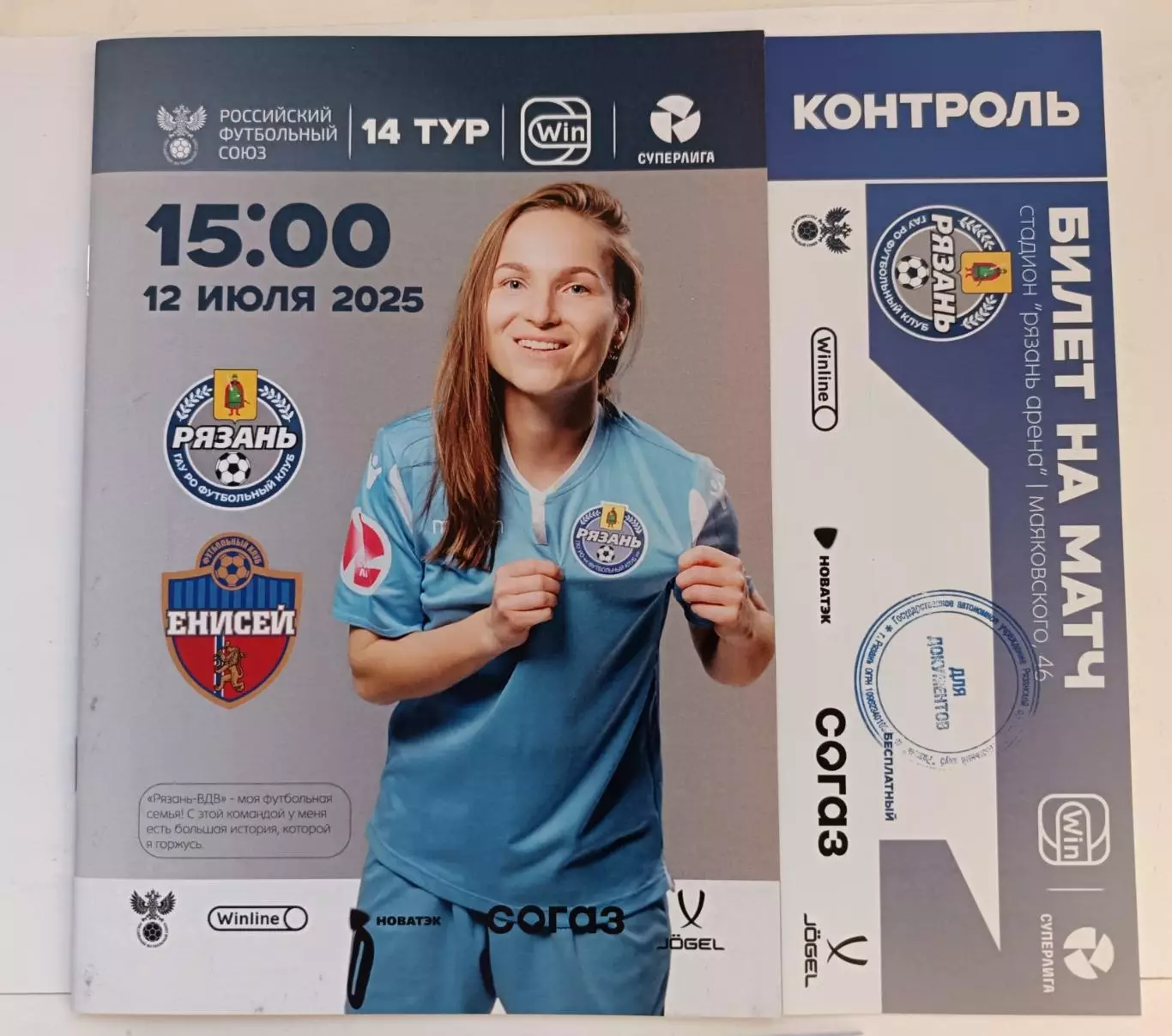 Суперлига. Женщины. Рязань - Енисей +билет 12.07.2025