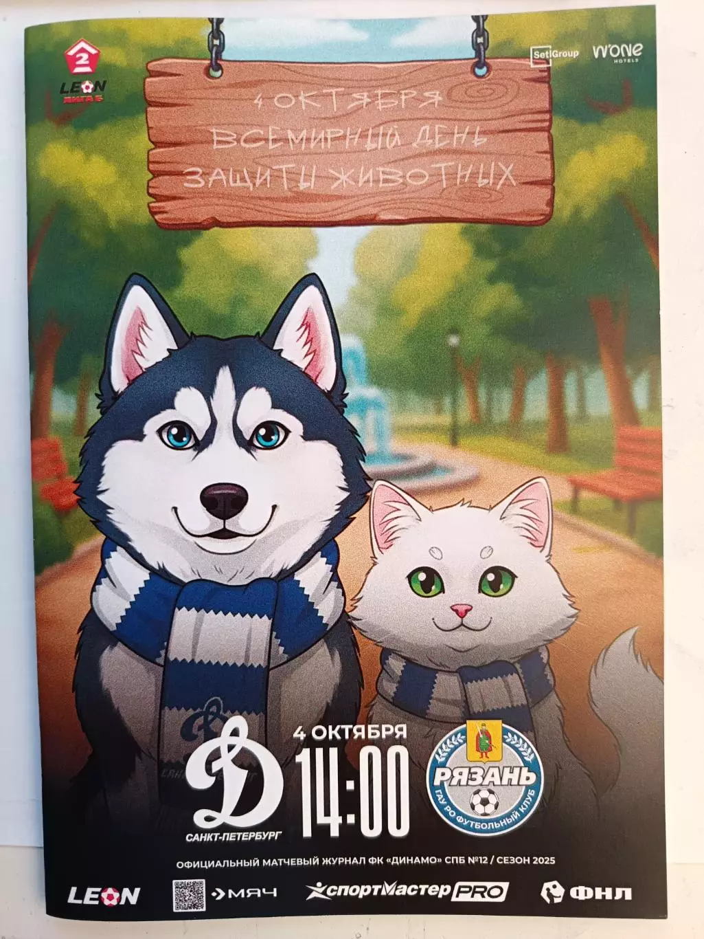 Вторая лига Б. Динамо СПб - Рязань. 04.10.2025