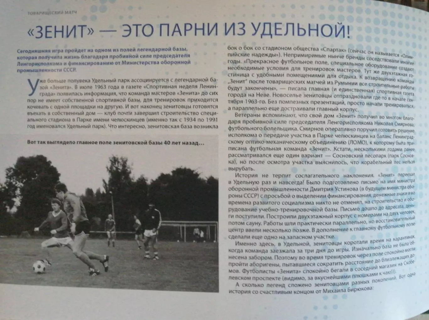 НЕОФИЦИАЛЬНАЯ. ТОВ. МАТЧ. Зенит - Ленинградец 08.07.2024 1