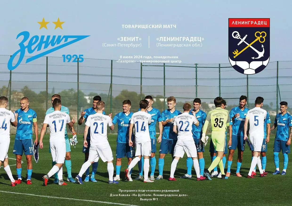 НЕОФИЦИАЛЬНАЯ. ТОВ. МАТЧ. Зенит - Ленинградец 08.07.2024