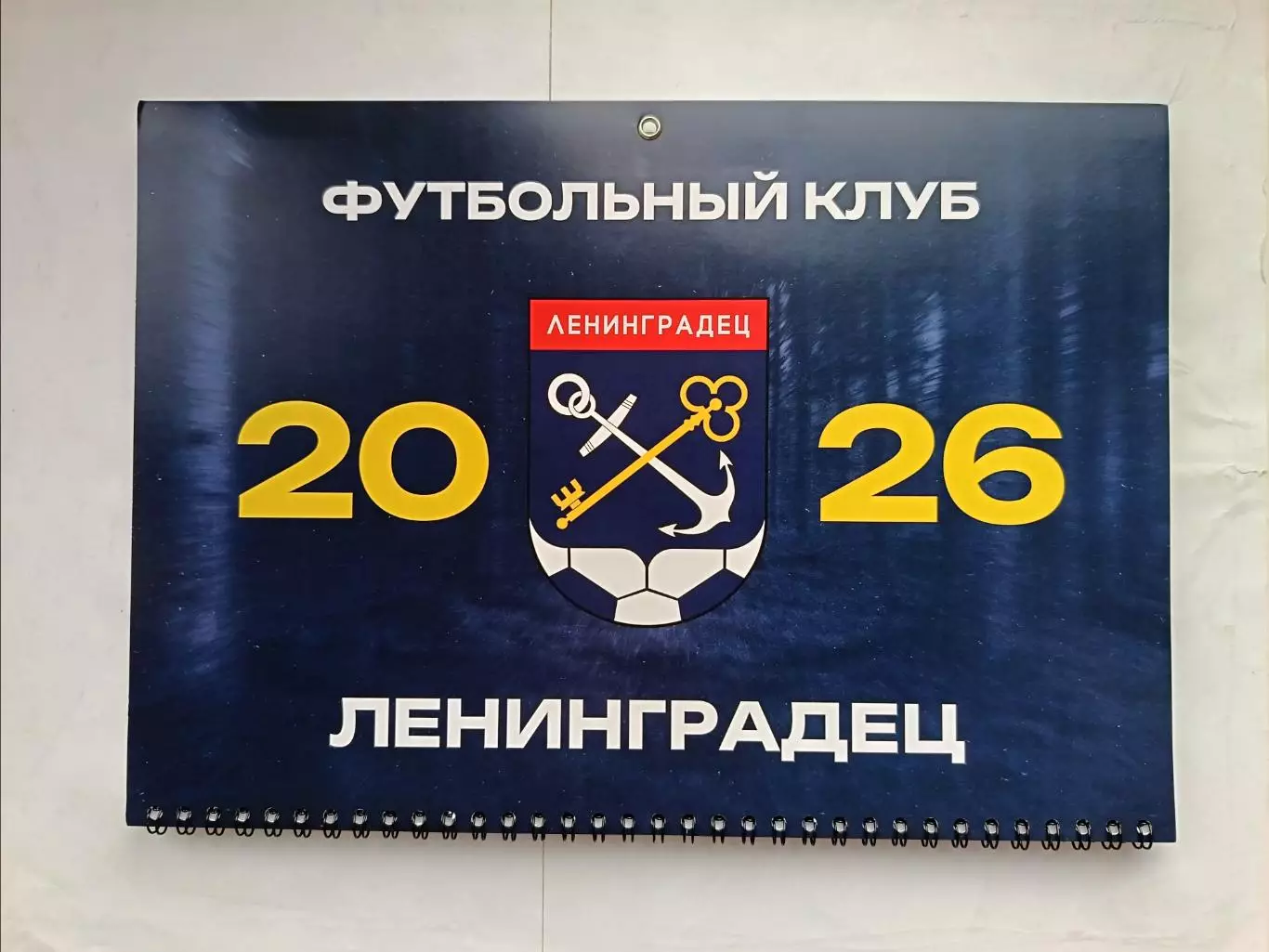 NEW. Календарь настенный ФК Ленинградец Ленобласть. 2026 год