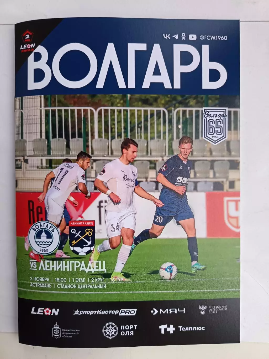 Вторая лига А-2025/26. Волгарь - Ленинградец Лен.обл 2.11.2025