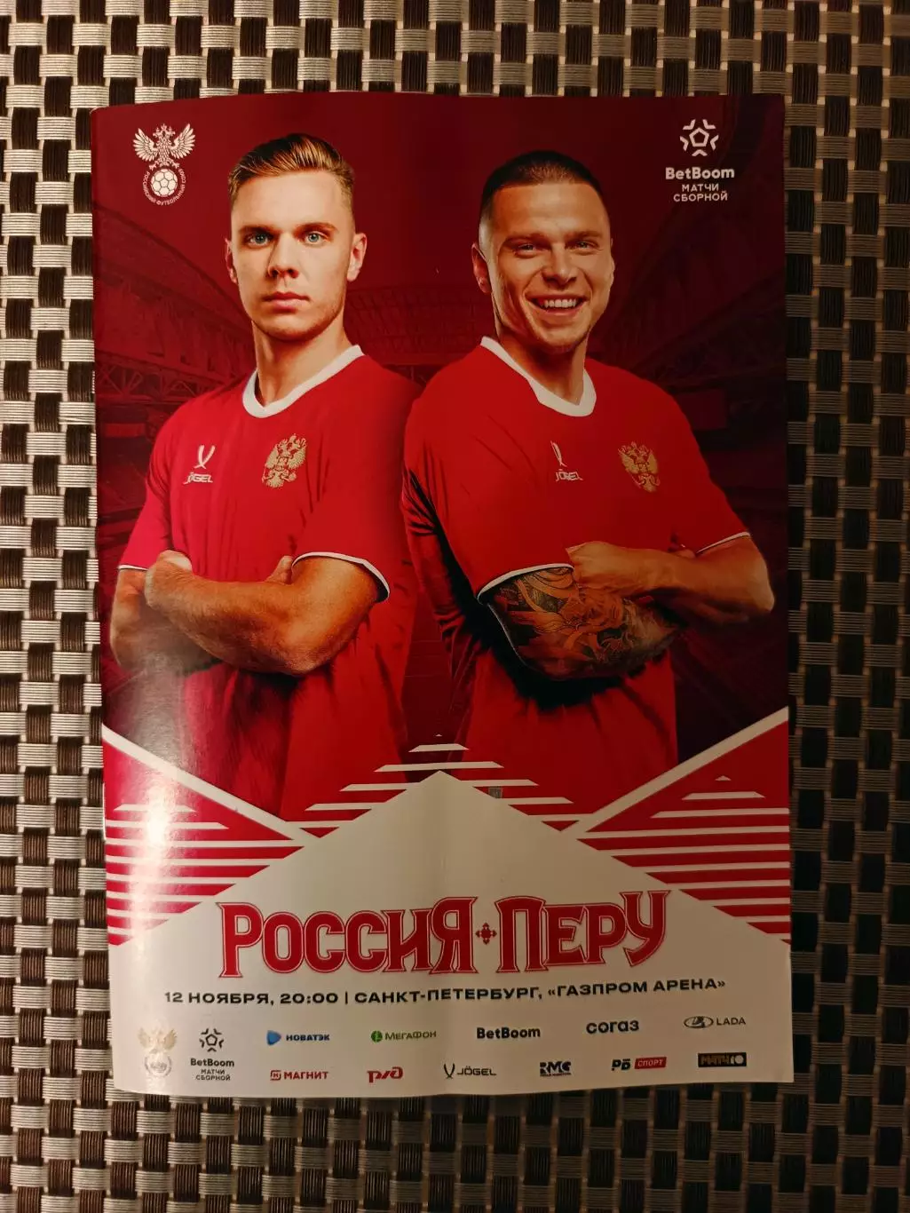 Товарищеский матч. Россия - Перу. 12.11.2025+протокол