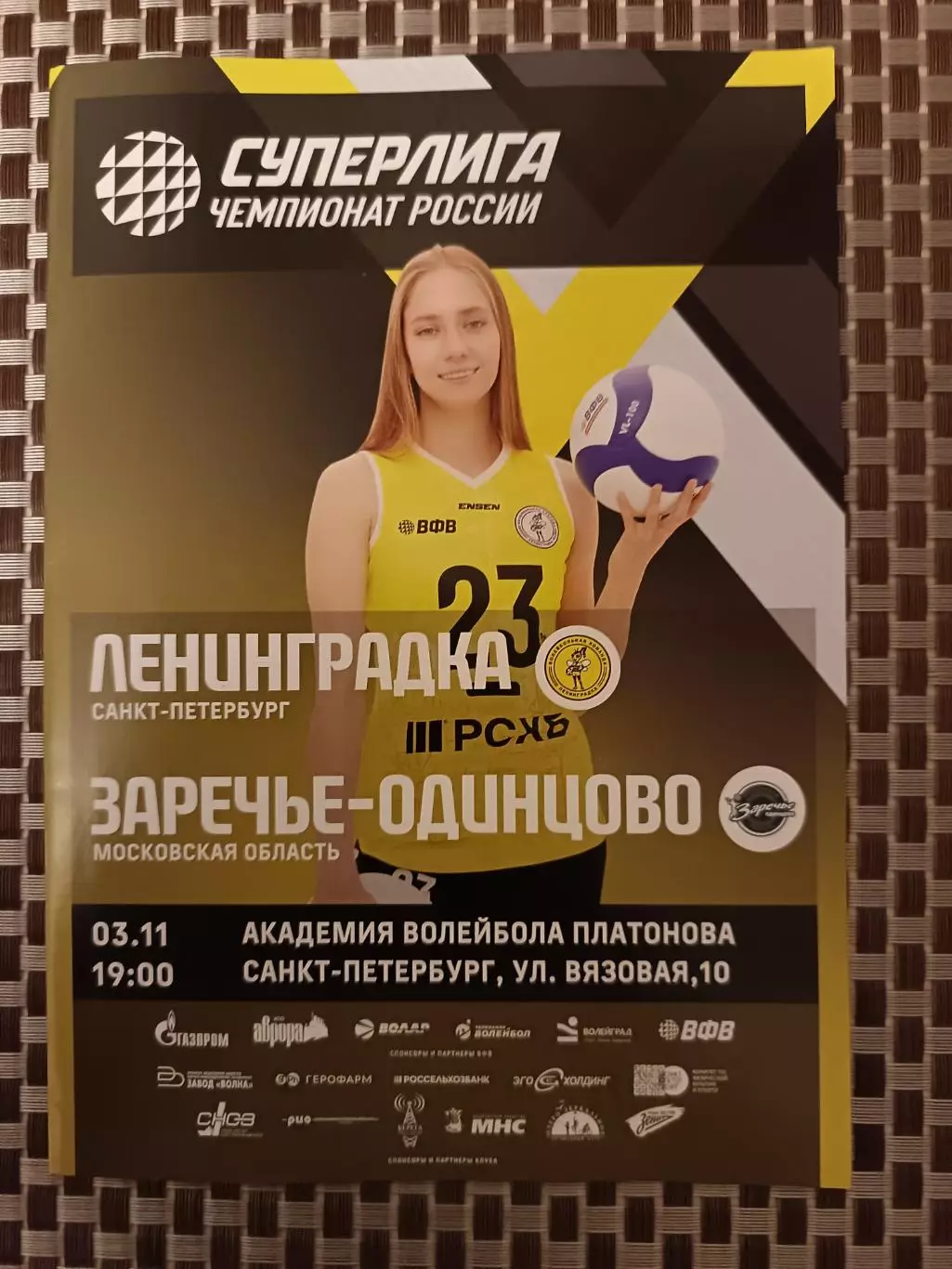 Волейбол. Суперлига. Женщины. Ленинградка - Заречье-Одинцово. 03.11.2025