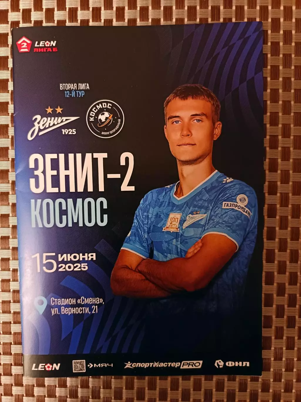 Вторая лига «Б»-2025. «Зенит»-2 – Космос Долгопрудный 15.06.2025