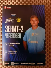 Вторая лига «Б»-2025. «Зенит»-2 – Череповец 07.09.2025