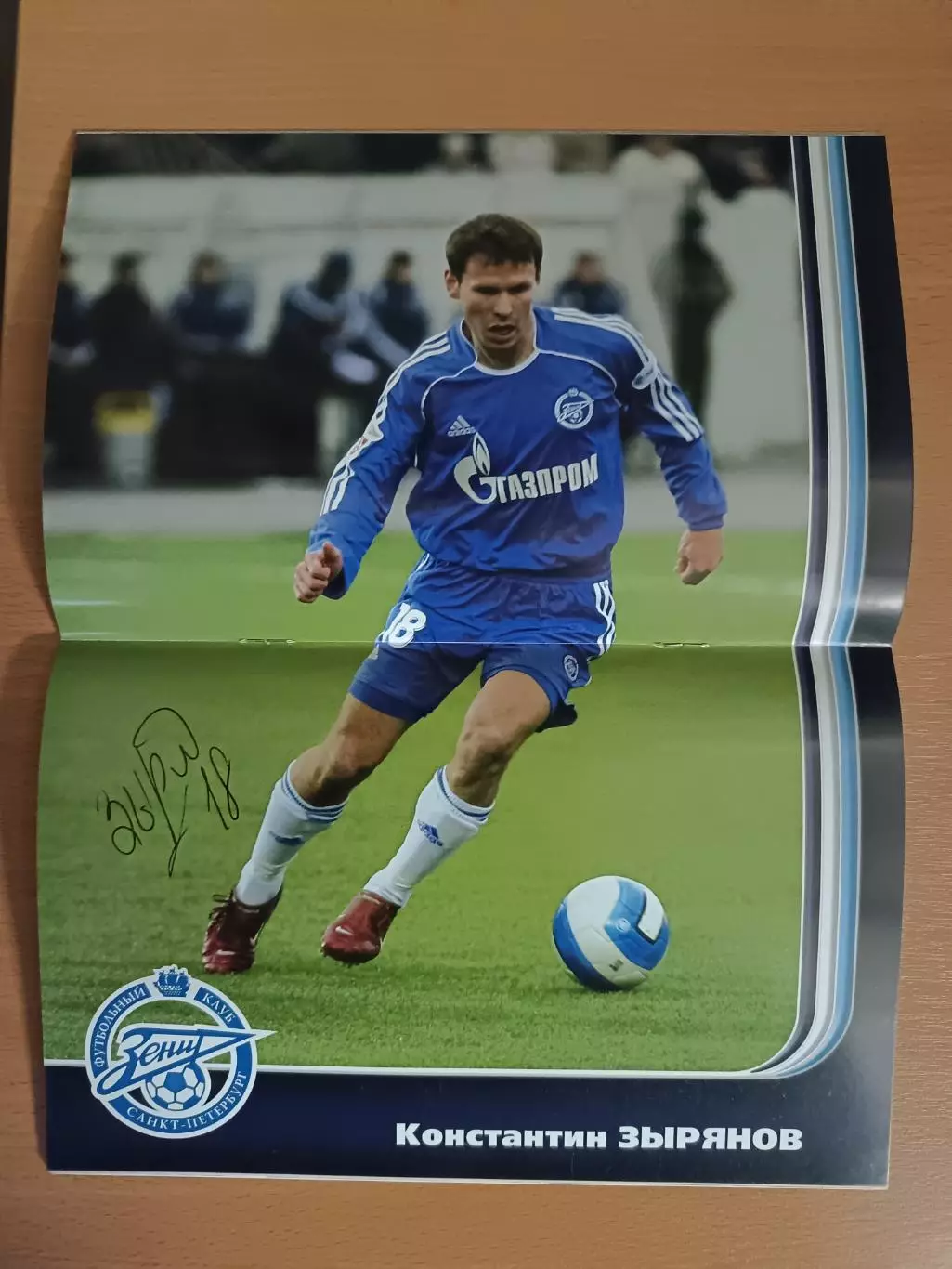 Чемпионат России – 2007. Зенит – Амкар. 28.07.2007+автограф Константина Зырянова 1