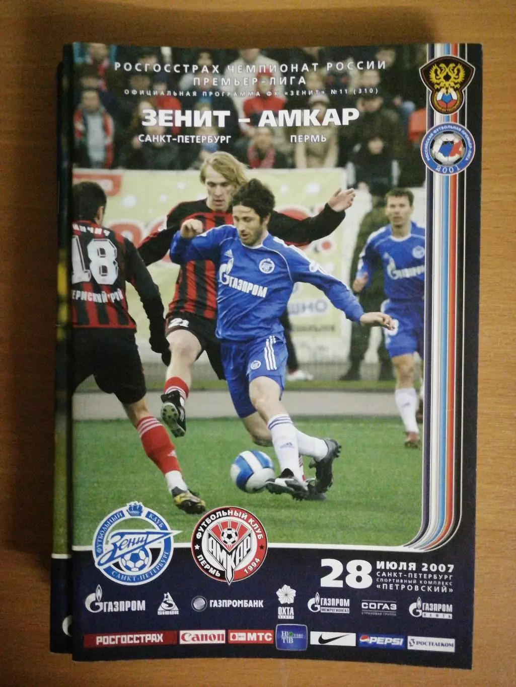 Чемпионат России – 2007. Зенит – Амкар. 28.07.2007+автограф Константина Зырянова