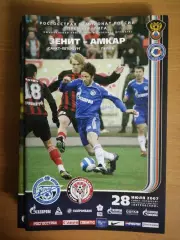 Чемпионат России – 2007. Зенит – Амкар. 28.07.2007+автограф Константина Зырянова