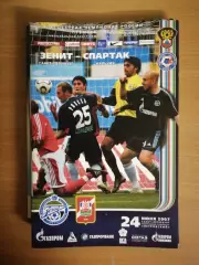 Чемпионат России-2007.Зенит-Спартак Нальчик. 24.06.2007+автограф Мартина Шкртела