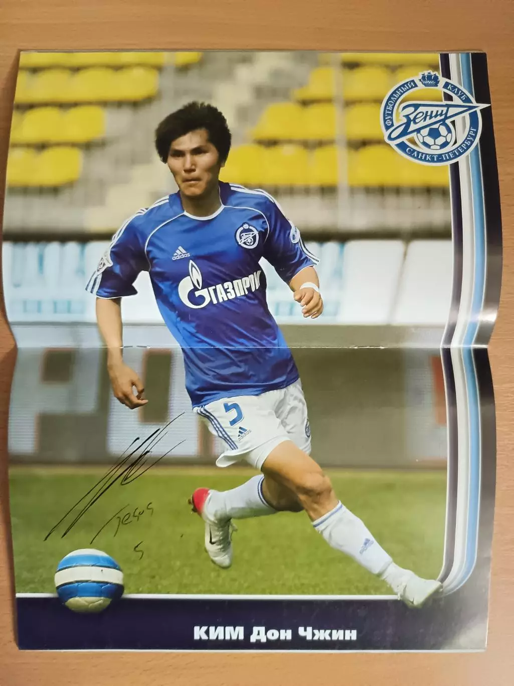 Чемпионат России – 2007. Зенит – Кубань. 02.09.2007+автограф Кима Дон Чжина 1