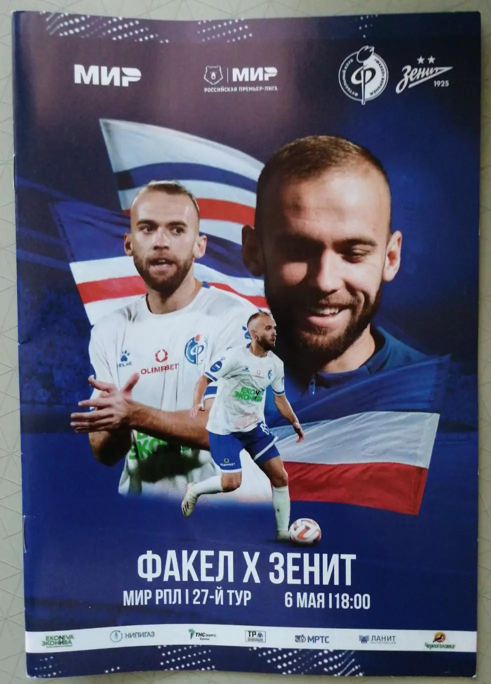 Чемпионат России-2023/24. Факел - Зенит 06.05.2024