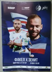 Чемпионат России-2023/24. Факел - Зенит 06.05.2024