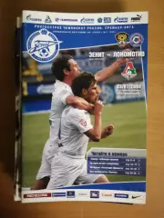 Чемпионат России – 2008. Зенит - Локомотив 23.07.2008