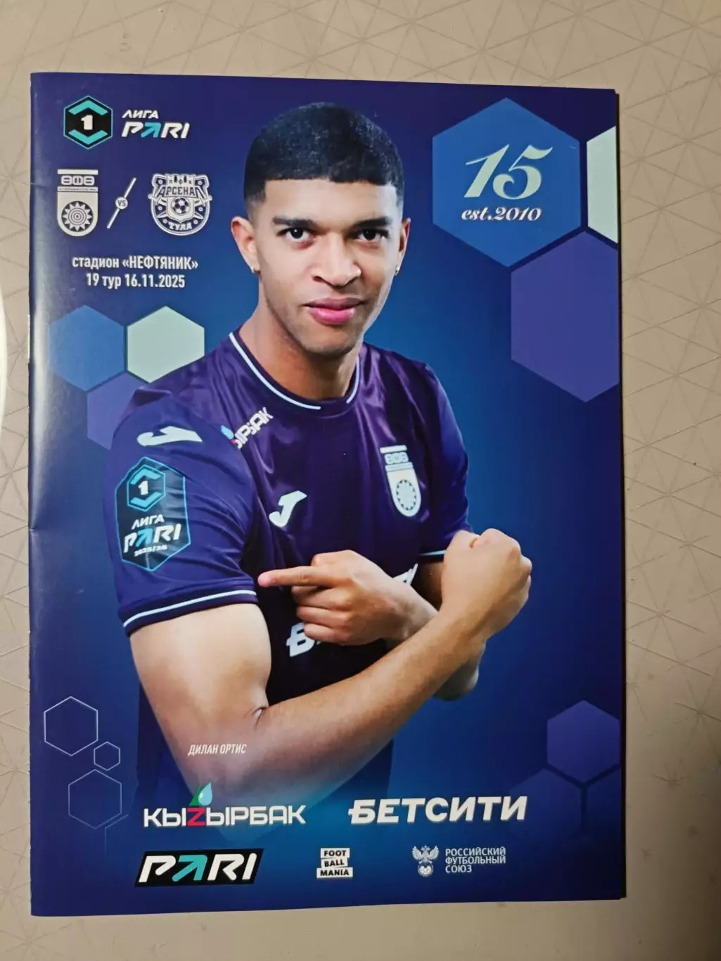 1 лига-2025/26. Уфа - Арсенал Тула 16.11.2025