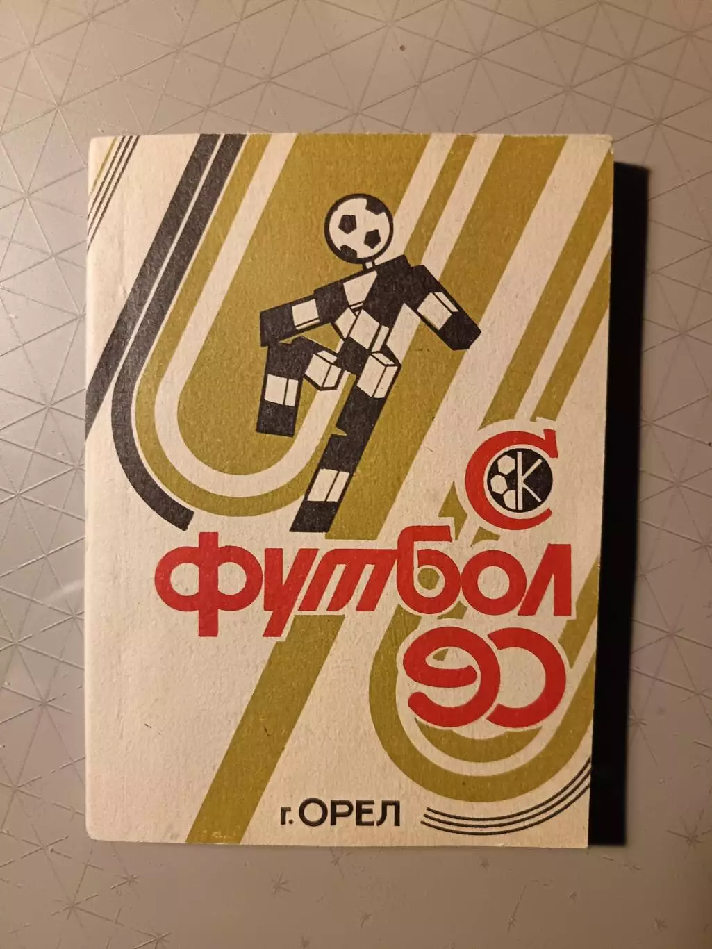 Календарь-справочник. Орел-1990