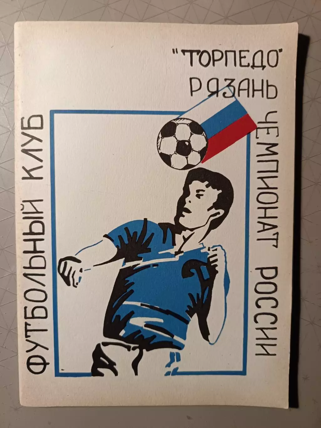 Календарь-справочник. Торпедо Рязань 1994