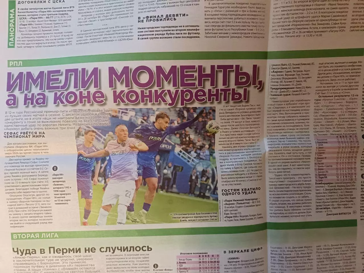 Газета Нижегородский спорт. №22 (1553). 22-28.10.2025 1